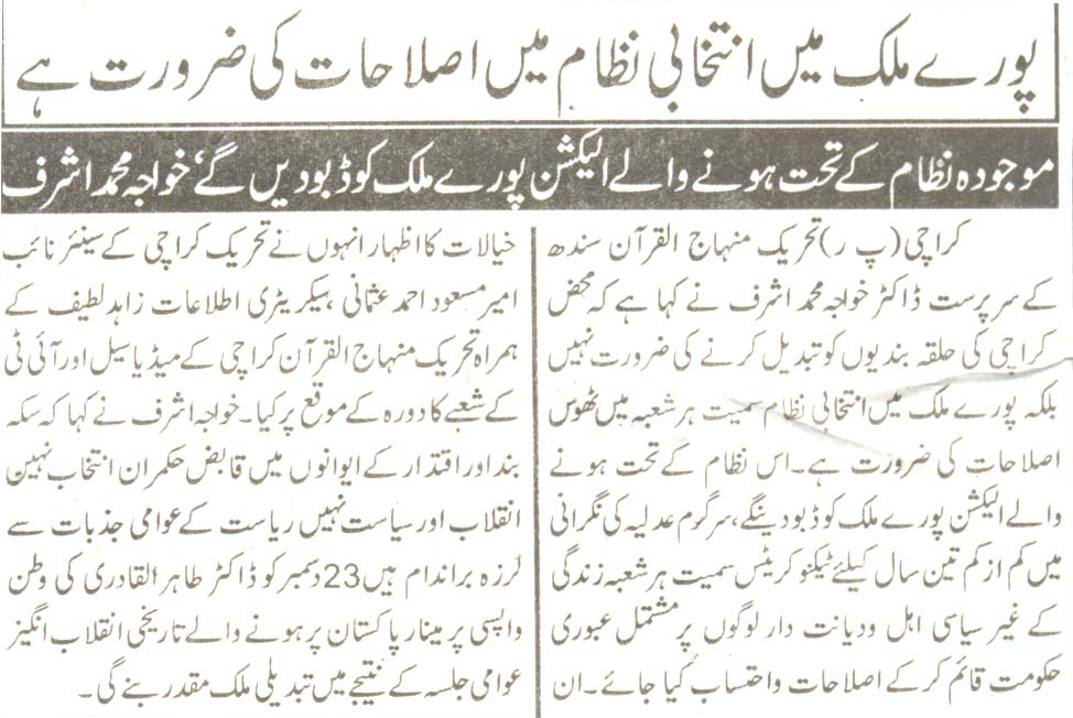 تحریک منہاج القرآن Minhaj-ul-Quran  Print Media Coverage پرنٹ میڈیا کوریج daily intikhab page 3